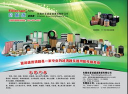 富濾盛濾清器 以技術創新驅動節能環保，引領綠色出行新風尚